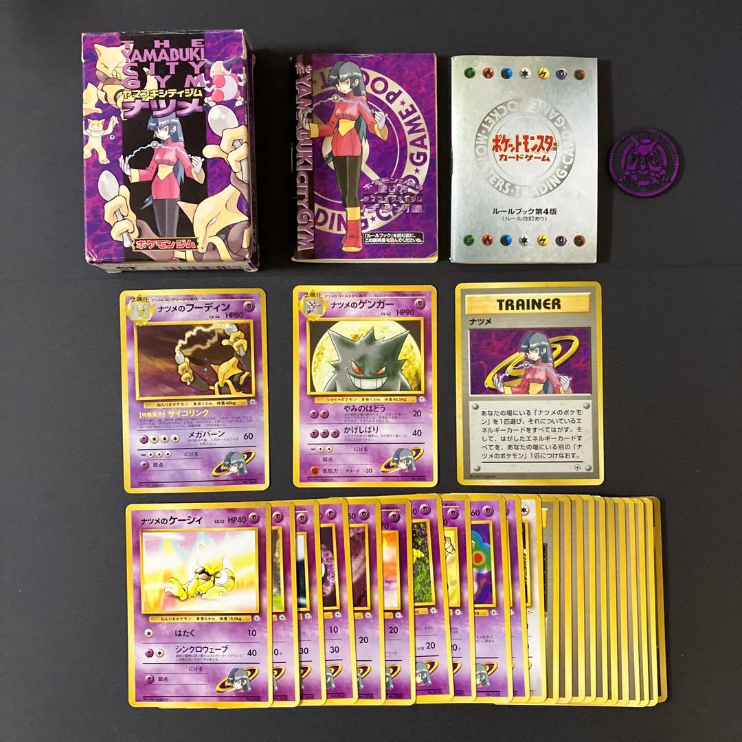 【中古品】 ポケットモンスターカードゲーム ヤマブキシティジム ナツメ