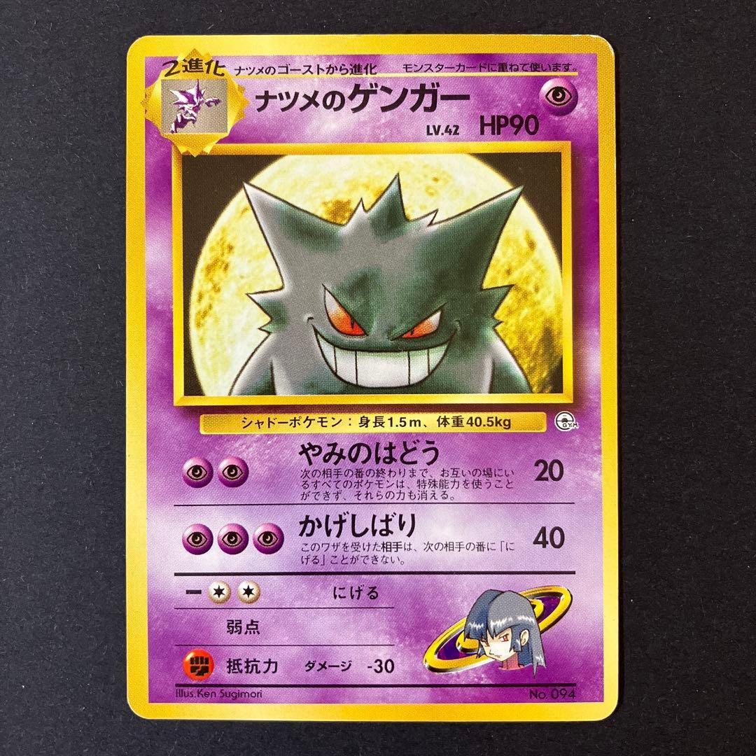 【中古品】 ポケットモンスターカードゲーム ヤマブキシティジム ナツメ