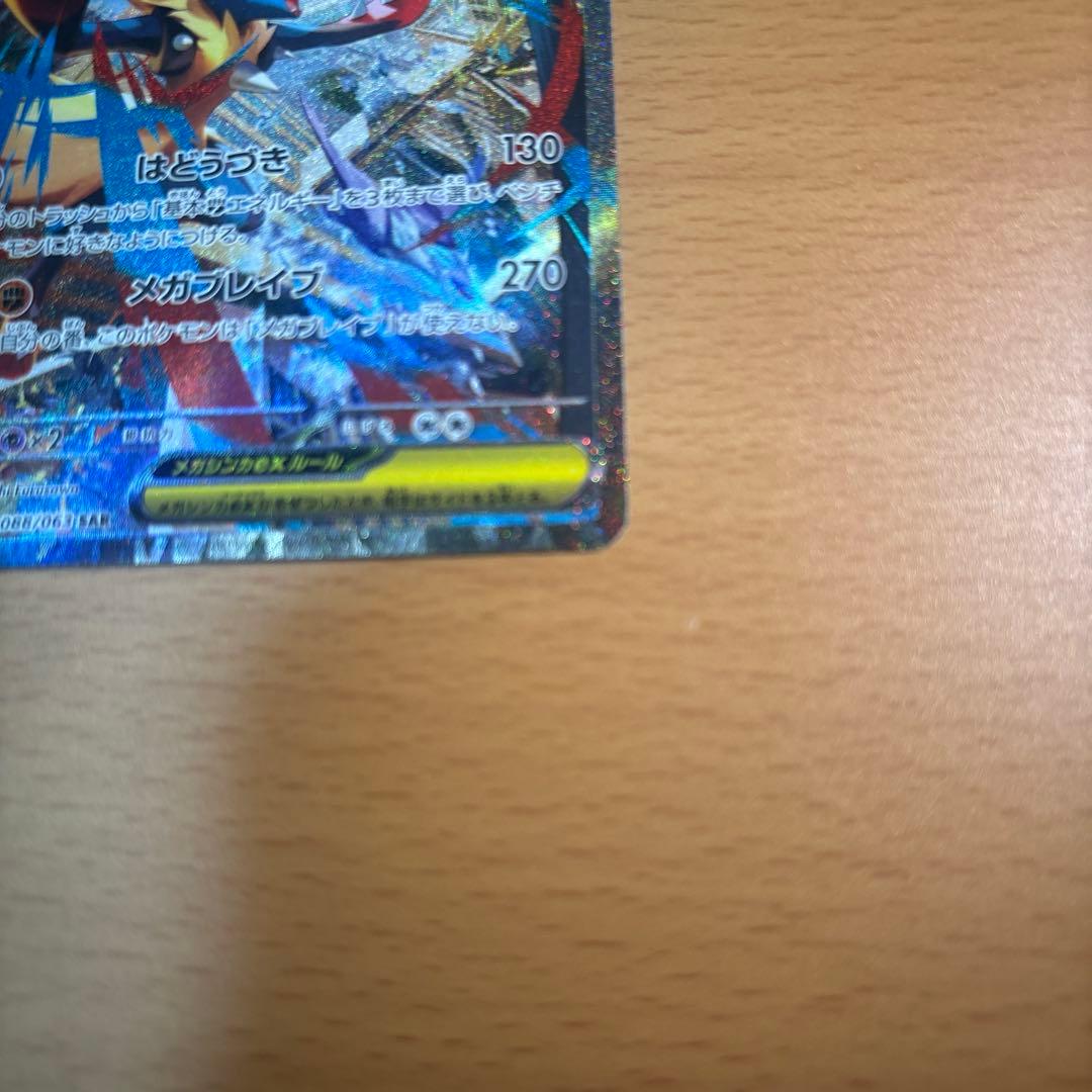 ポケカ メガルカリオex sar