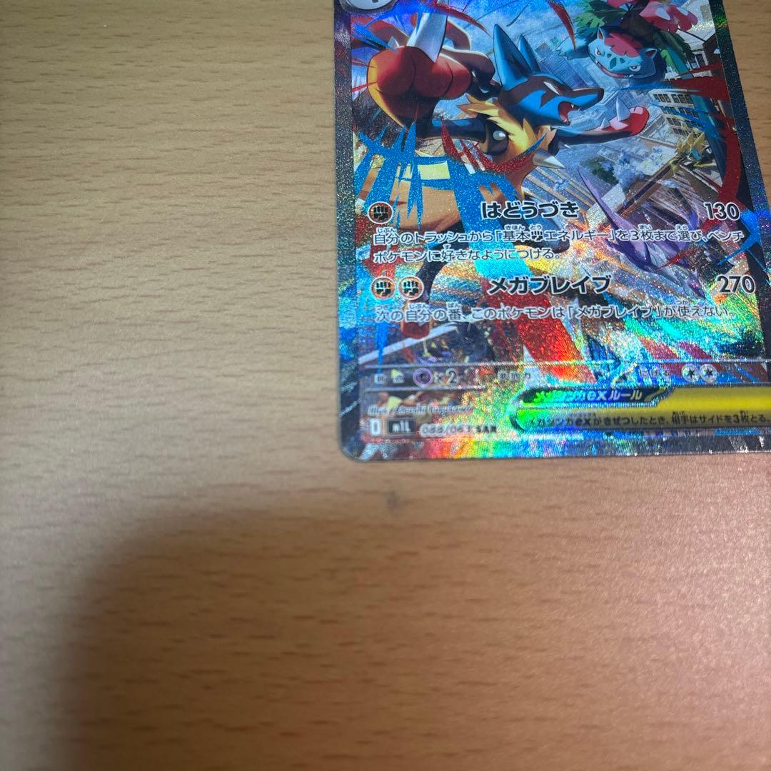 ポケカ メガルカリオex sar