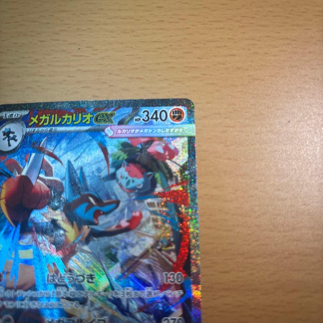 ポケカ メガルカリオex sar