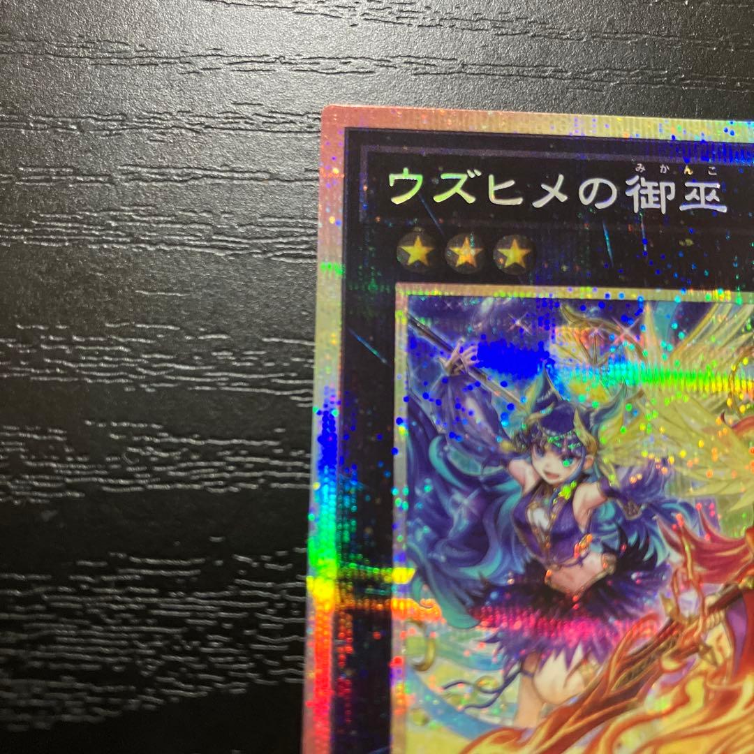 遊戯王　ウズヒメの御巫　プリズマレア1枚【日版】