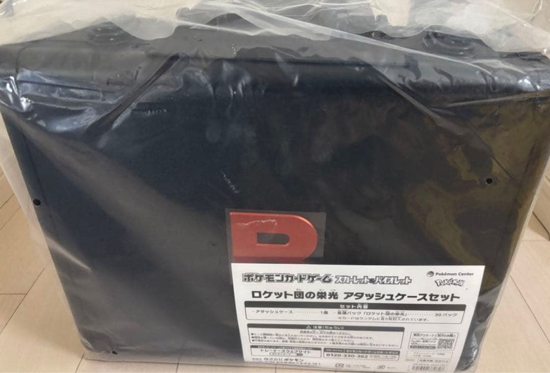 ロケット団の栄光 アタッシュケース ケースのみ BOX無し