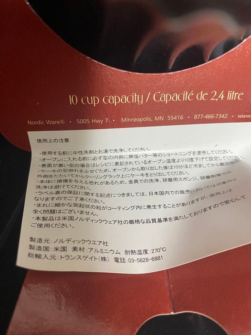 【未使用】Nordic Ware ケーキ型 Elegant Party