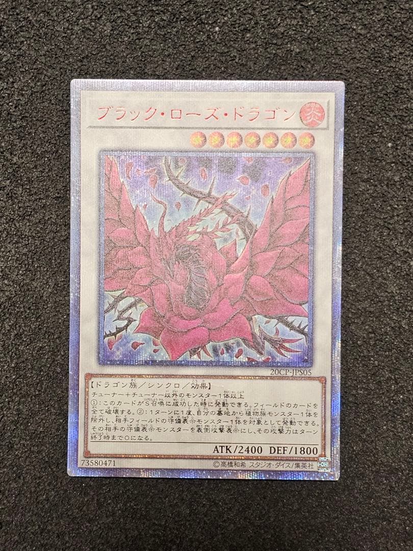 ブラックローズドラゴン20thシークレット　20CP-JPS05