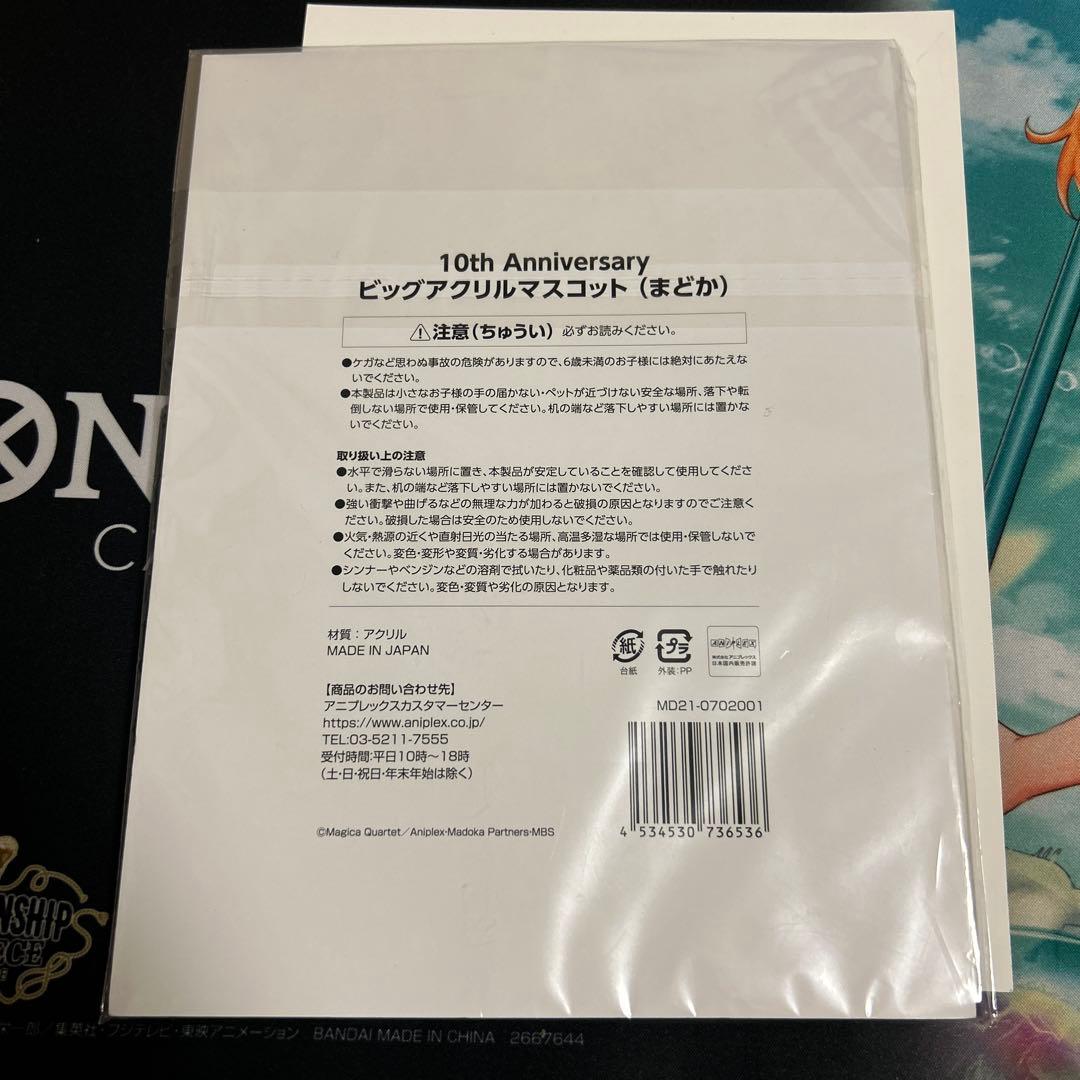 魔法少女まどかマギカ 10th anniversary ビッグアクリルマスコット