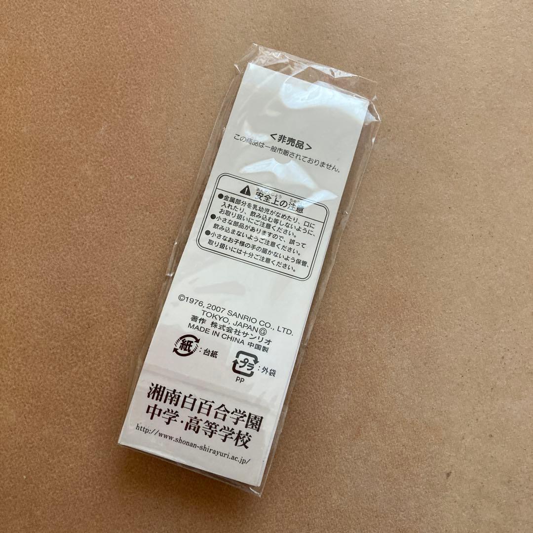 湘南白百合学園 ハローキティ ストラップ　非売品