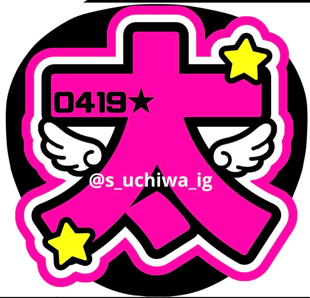 m♡様 うちわ文字 文字パネル