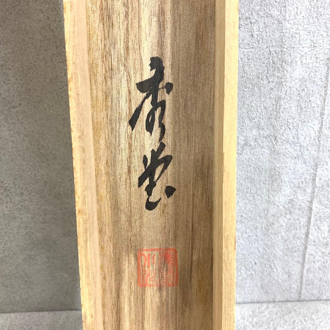 掛軸 秀堂 十二干支 申之図 共箱 干支 猿 B-2