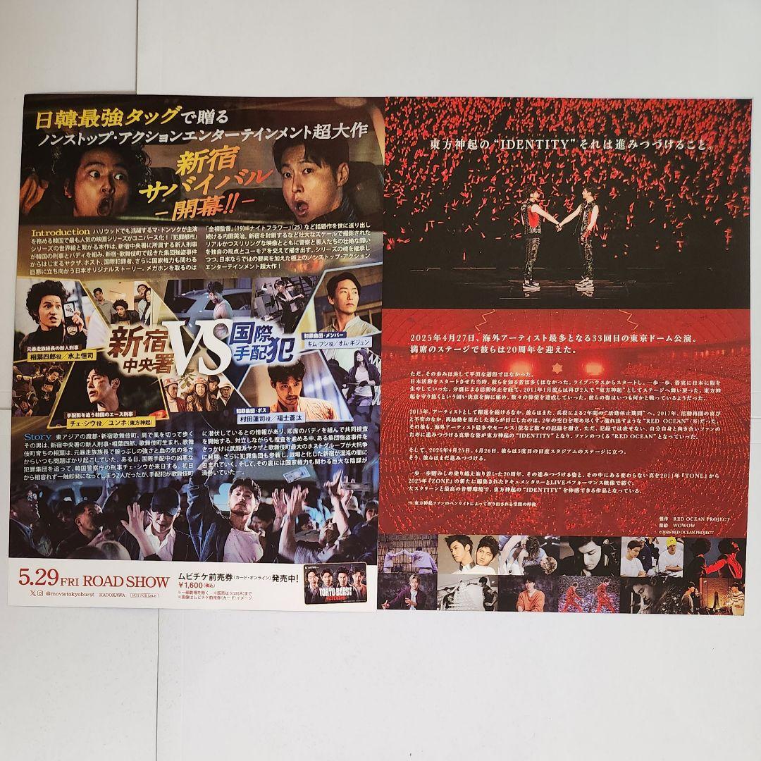 東方神起　横浜　ZONE　限定　ノベルティ　ステッカー　コンプリート　フライヤー