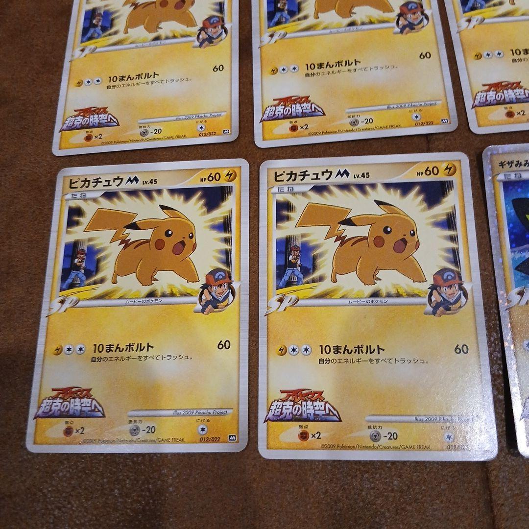 ポケモン　カード　ピカチュウ　プロモ