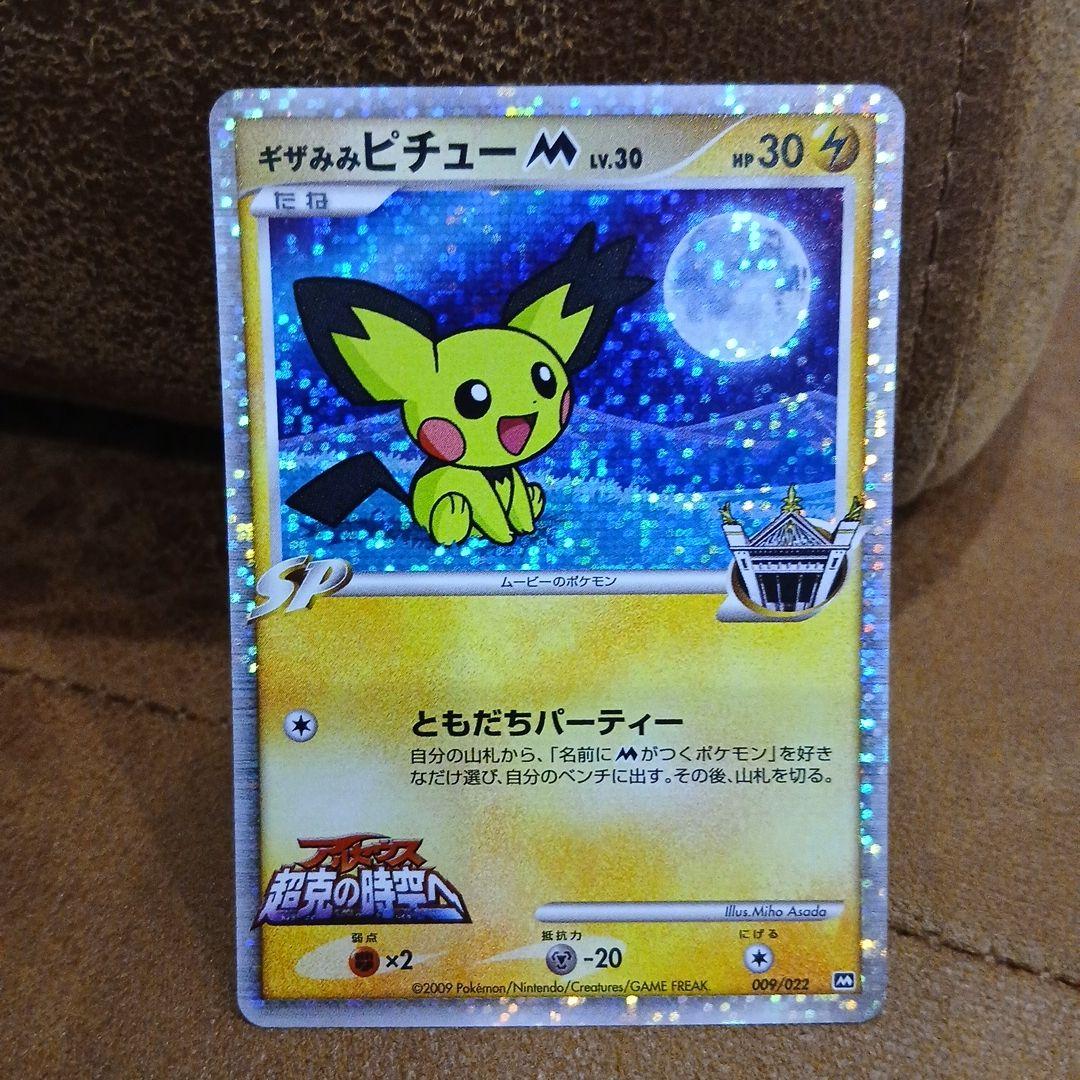 ポケモン　カード　ピカチュウ　プロモ
