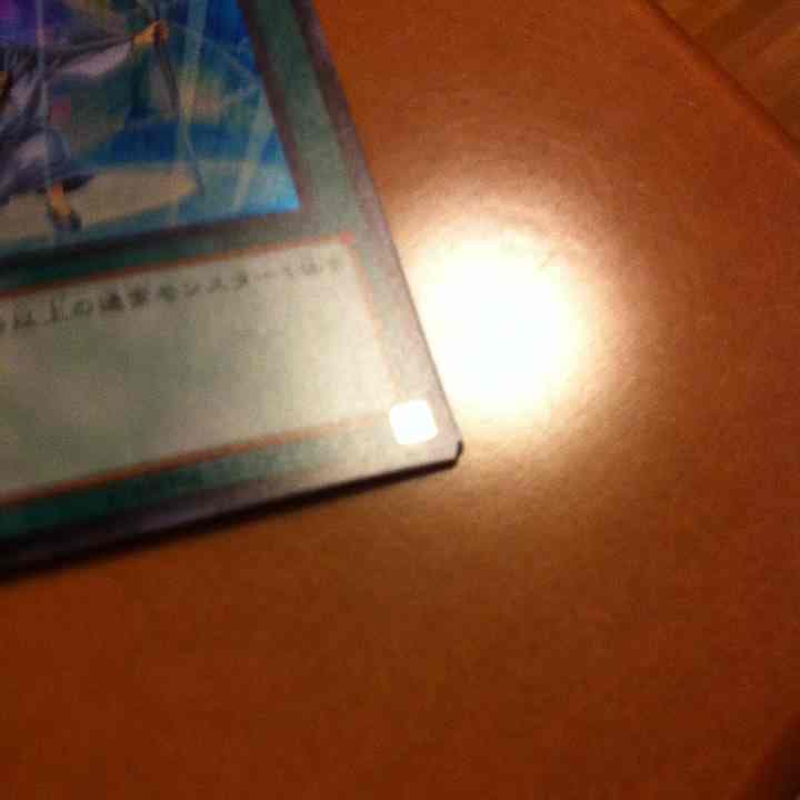 確認