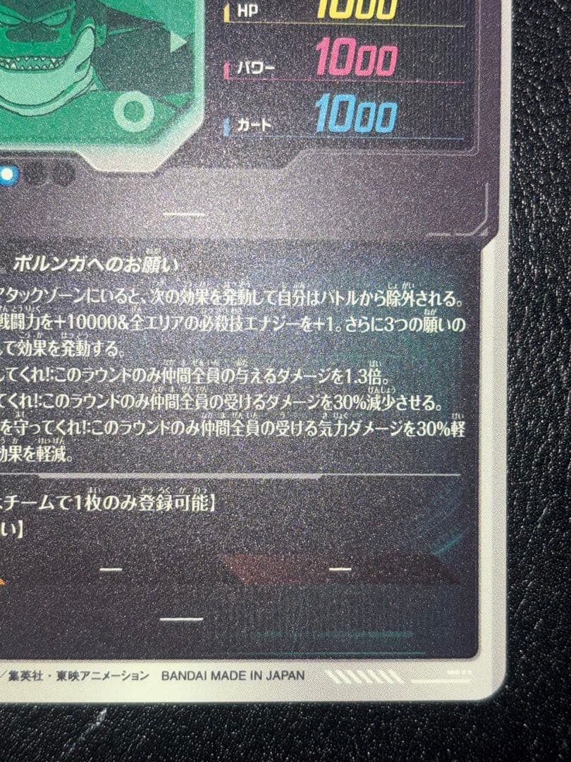EX4-006ポルンガ