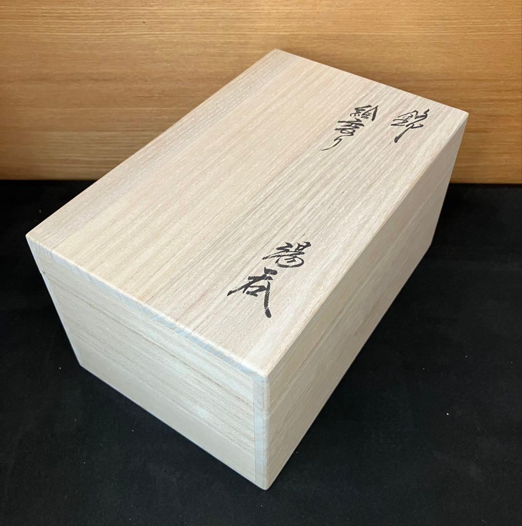 15代柿右衛門　錦　絵変わり　湯呑　2客　未使用品