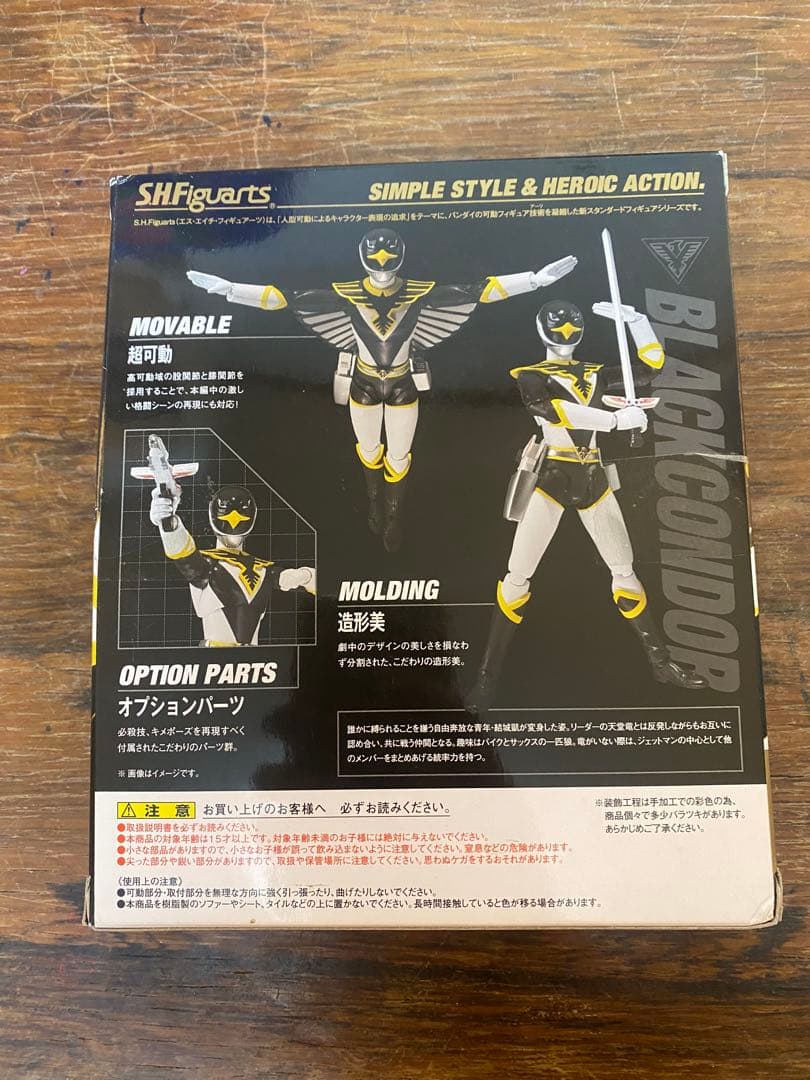 SHFiguarts ブラックコンドル
