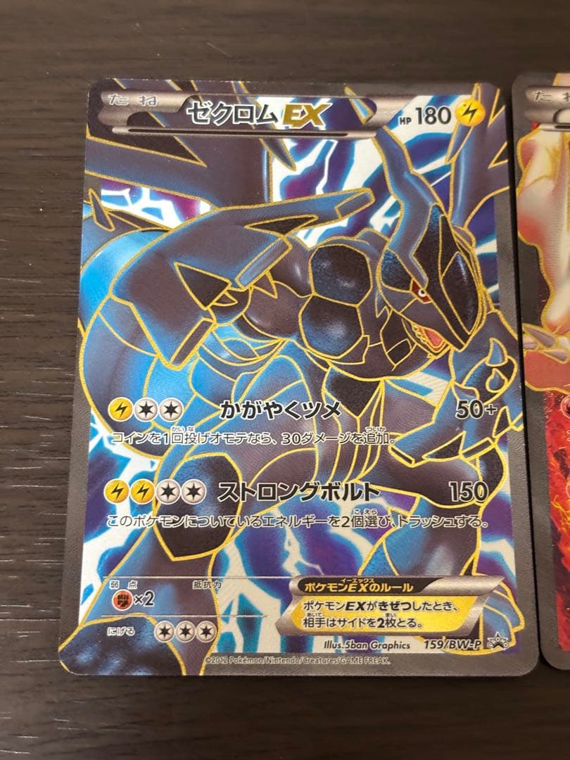 ゼクロムEX・レシラムEX PROMO 159/BW-P・158/BW-P