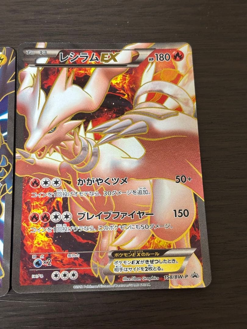 ゼクロムEX・レシラムEX PROMO 159/BW-P・158/BW-P
