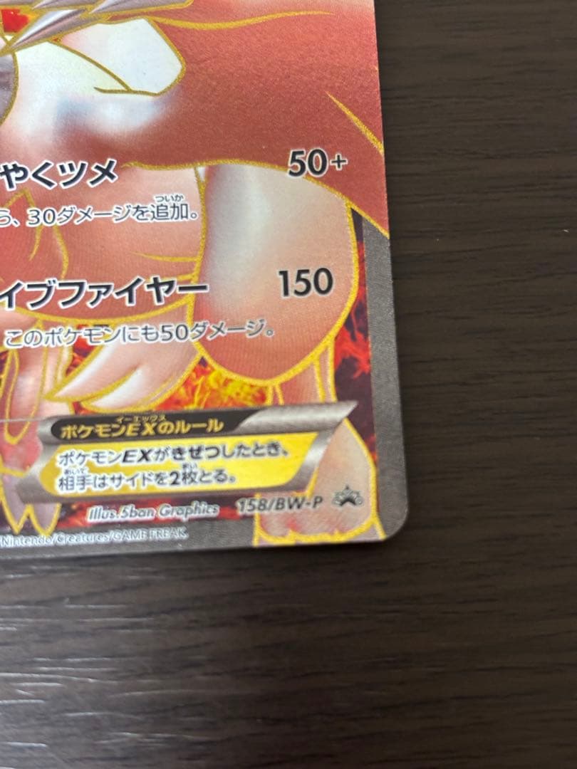 ゼクロムEX・レシラムEX PROMO 159/BW-P・158/BW-P