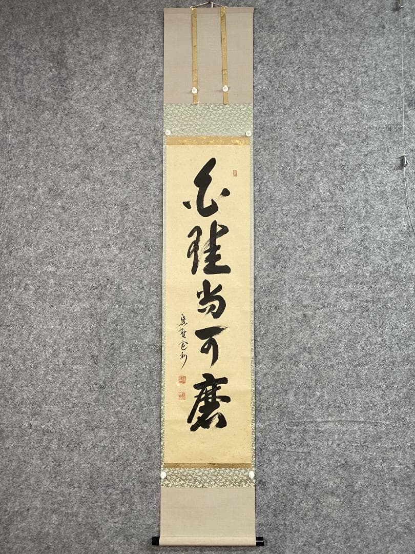 チ*ウ様 長谷川寛州『白珪尚可磨』茶道具 一行書 兵庫県 大徳寺派塔頭三玄院住職