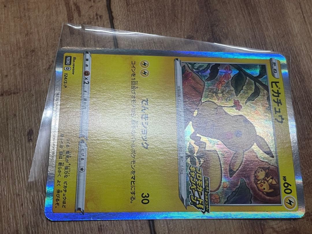 ピカチュウプロモ３点セット　マクドナルドピカチュウ　受賞作品ピカチュウ