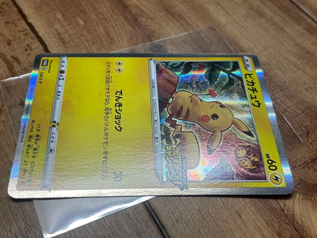 ピカチュウプロモ３点セット　マクドナルドピカチュウ　受賞作品ピカチュウ