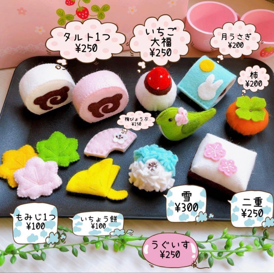 ☆和菓子オーダーページ☆フェルトままごと おままごと
