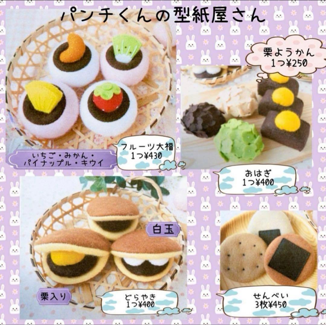 ☆和菓子オーダーページ☆フェルトままごと おままごと