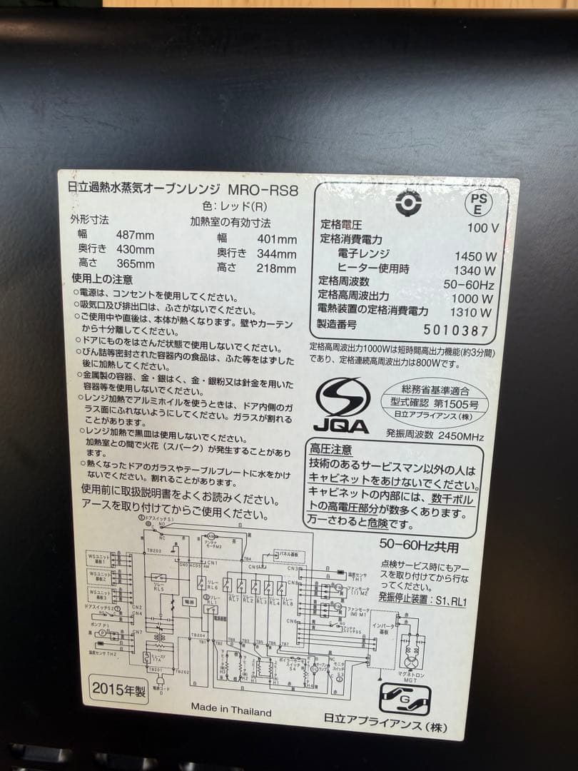 2015年 日立過熱水蒸気オーブンレンジ