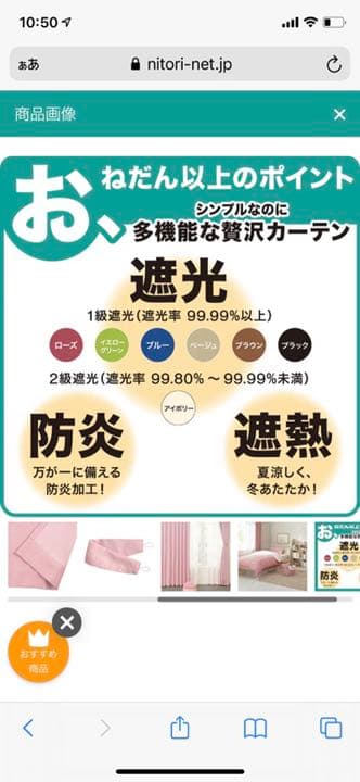 145✖️111ピンクカーテンニトリ防炎、遮光など
