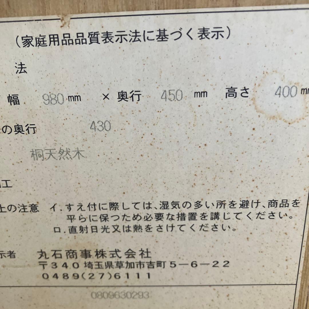 桐の箪笥