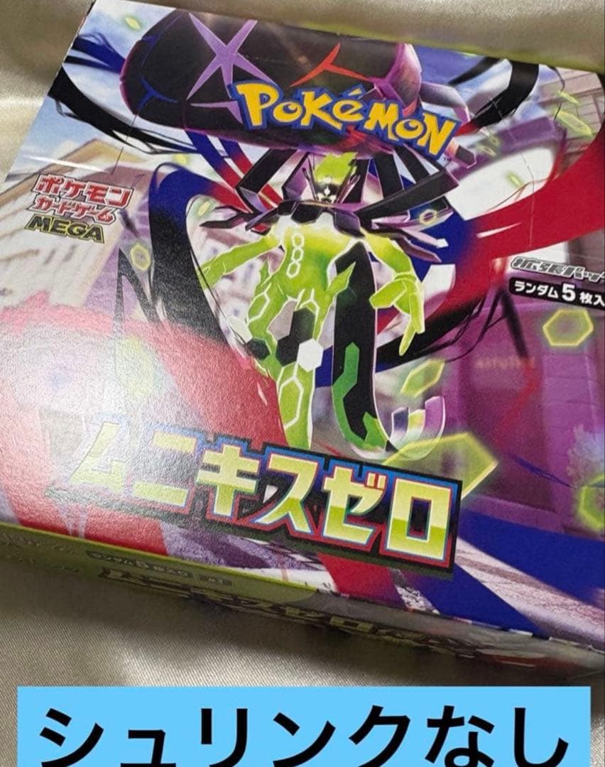 早い者勝ち！新品未開封ボックス　ムニキスゼロ　シュリンクなし　中身のみ発送！