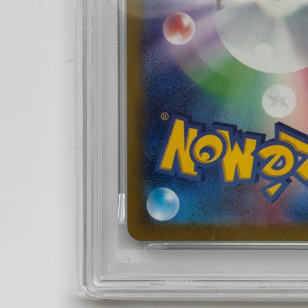 ピカチュウAR PSA10