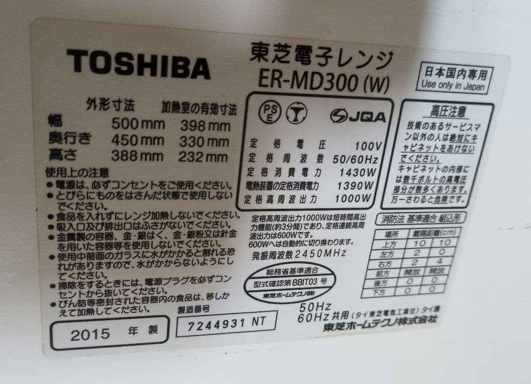 TOSHIBA オーブンレンジ　石窯ドーム　ER-MD300