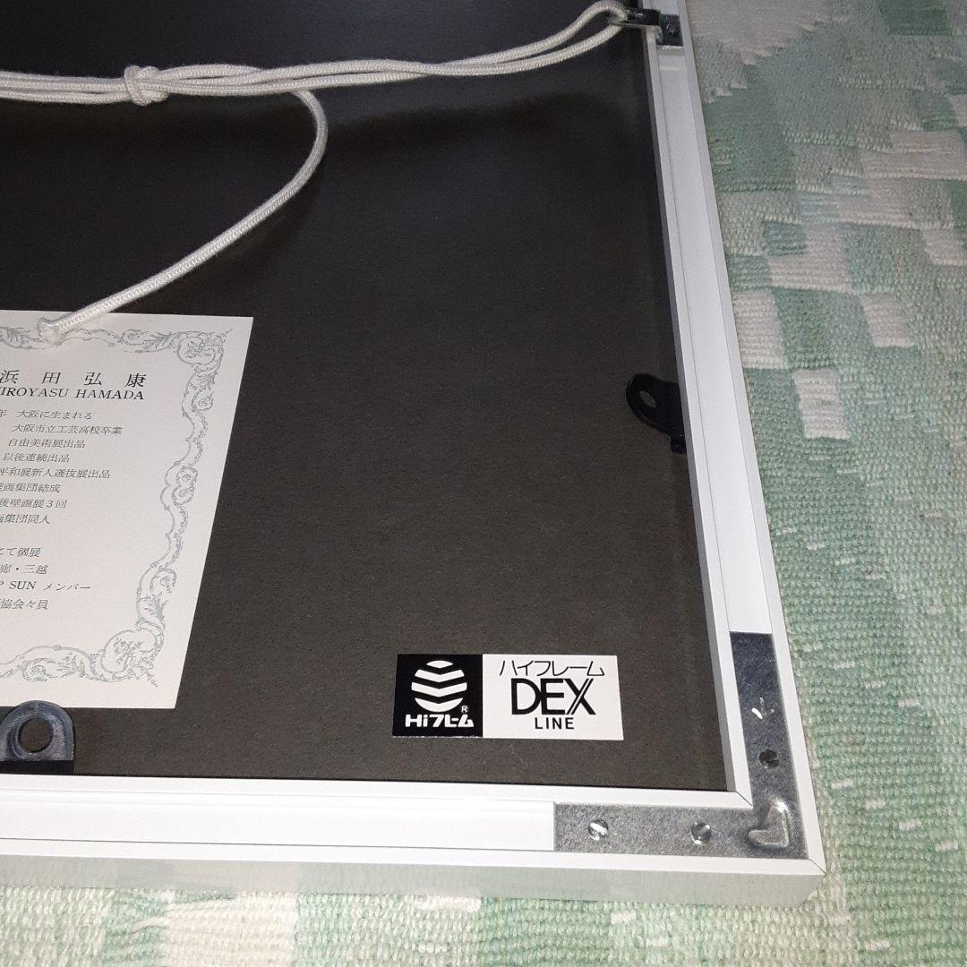 浜田弘康　HIROYASU HAMADA　壁絵　壁画