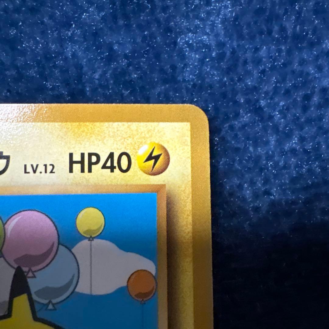 そらをとぶピカチュウ 292/XY-P コロコロアニキ第7号付録カード