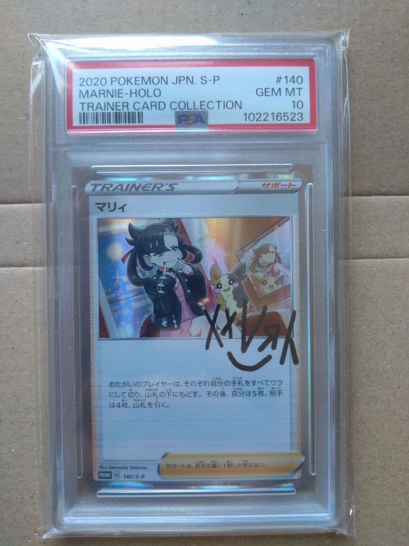 マリィの練習　PSA10 プロモ