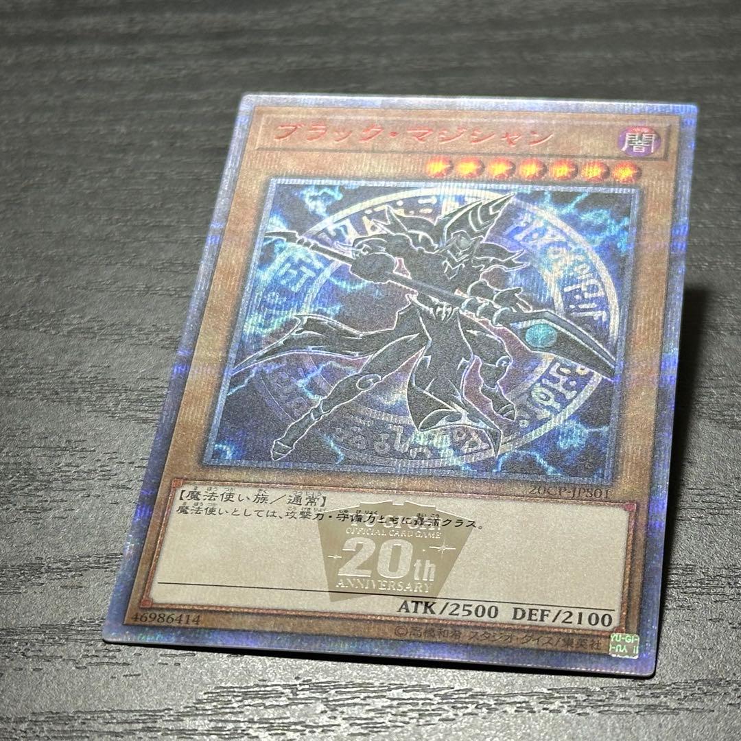 遊戯王 ブラックマジシャン 20th 3枚