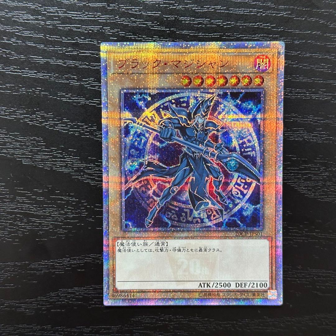 遊戯王 ブラックマジシャン 20th 3枚