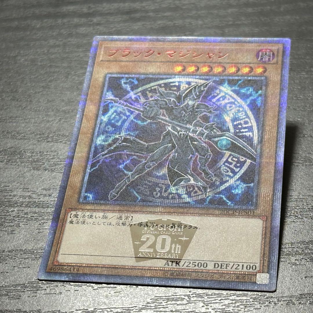遊戯王 ブラックマジシャン 20th 3枚