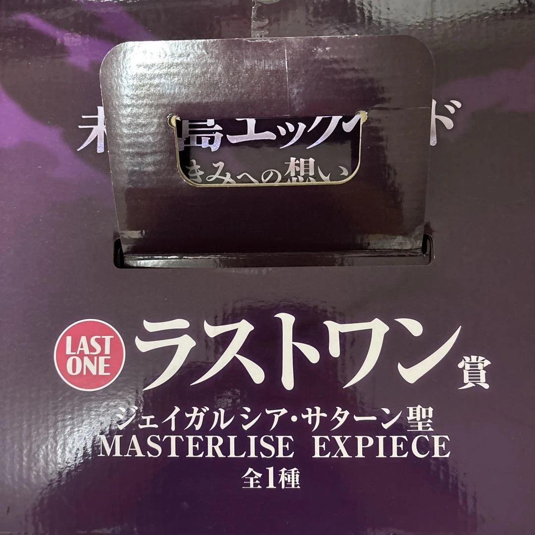 未開封ワンピース MASTERLISE EXPIECE ラストワン賞