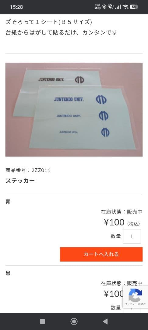 順天堂大学オリジナルグッズセット
