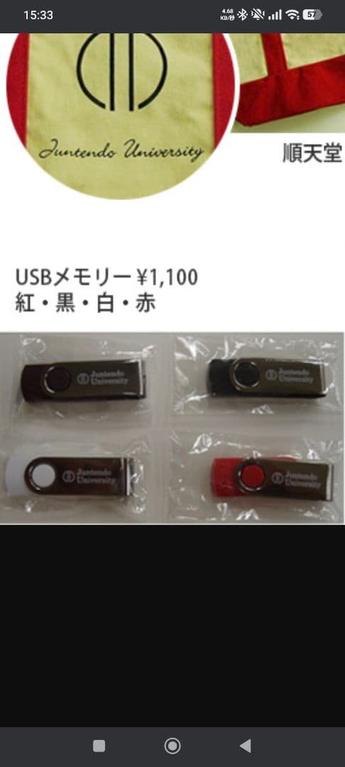 順天堂大学オリジナルグッズセット