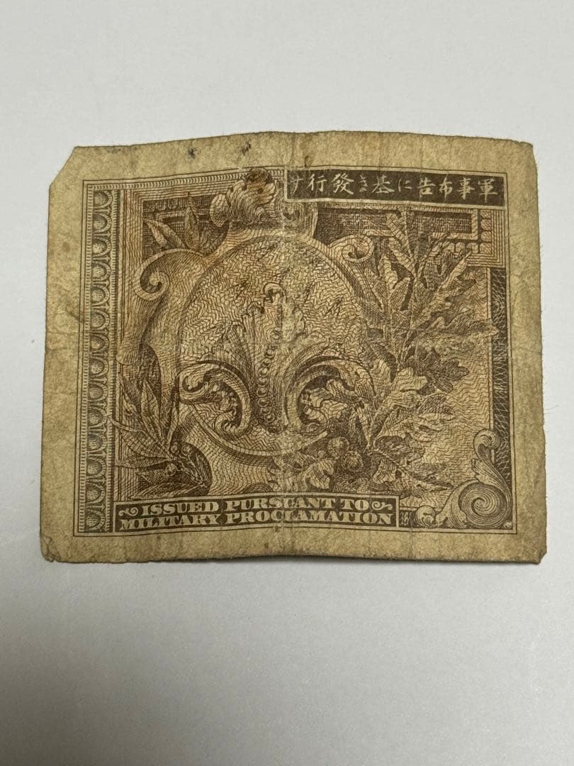 旧紙幣 軍票 在日米軍軍票 B円 5円　&  1円