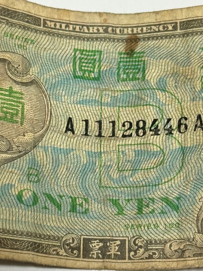 旧紙幣 軍票 在日米軍軍票 B円 5円　&  1円