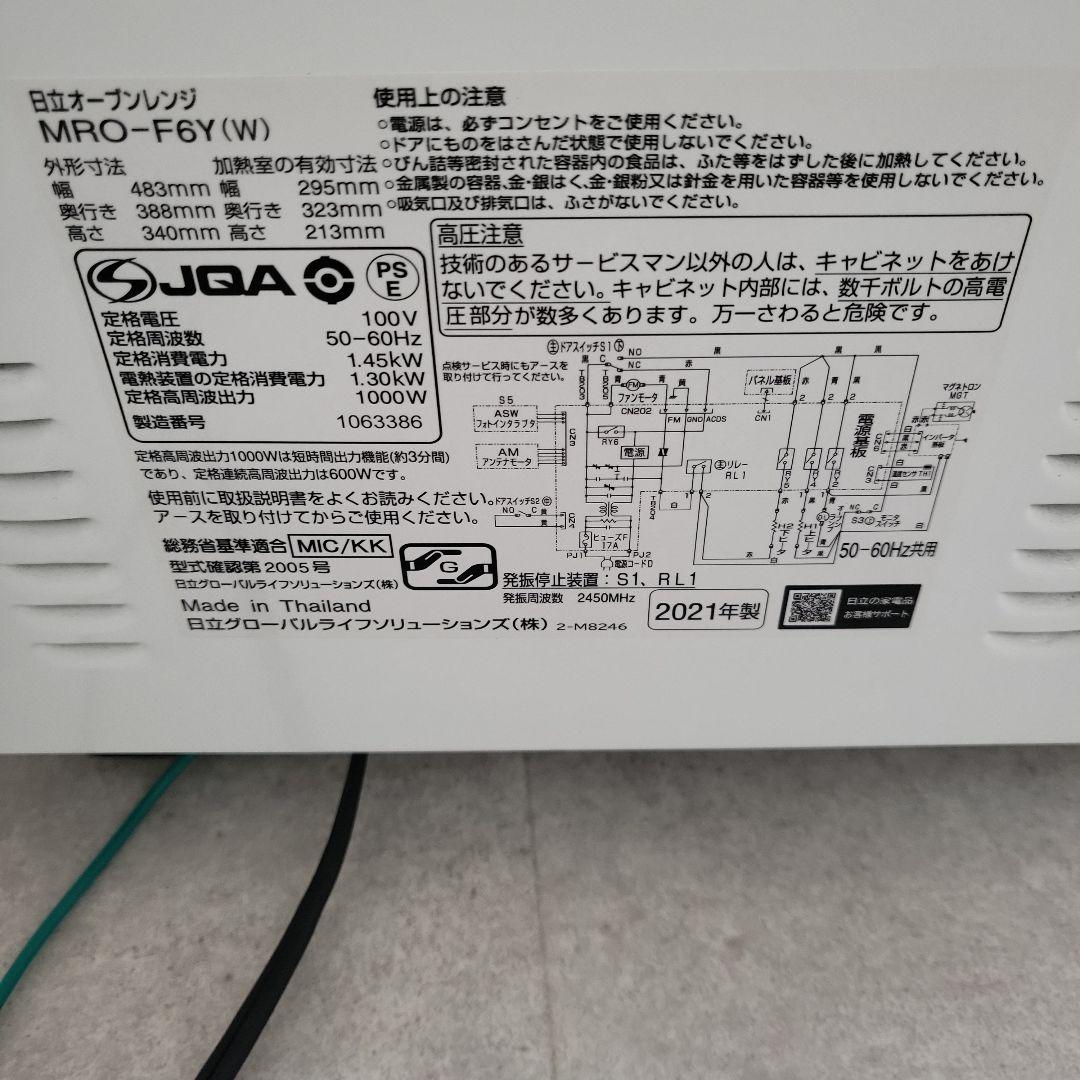 MRO-F6Y 21年製 おまけ付き