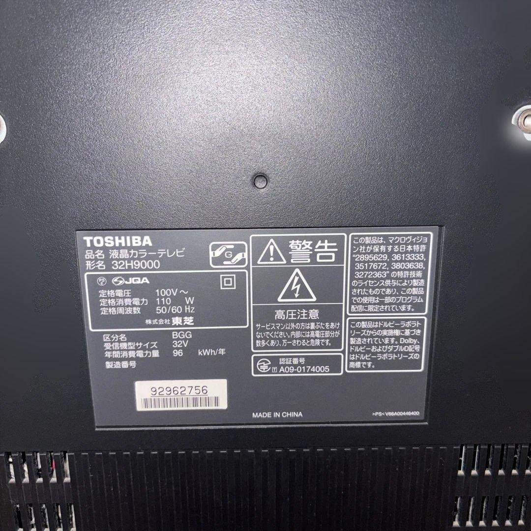 東芝　REGZA 32H9000 32型テレビ HDD内蔵録画可 B-CAS付