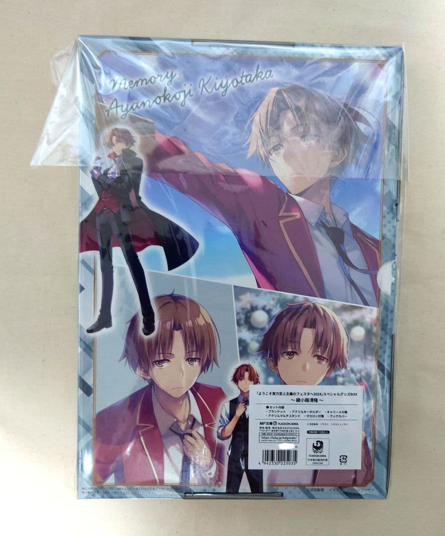 ようこそ実力至上主義のフェスタへ2024 スペシャルグッズBOX 綾小路清隆 ①