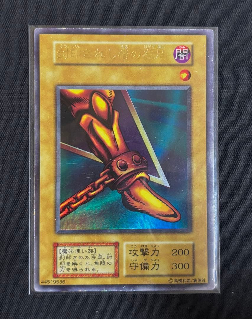 遊戯王 封印されしエクゾディア 初期