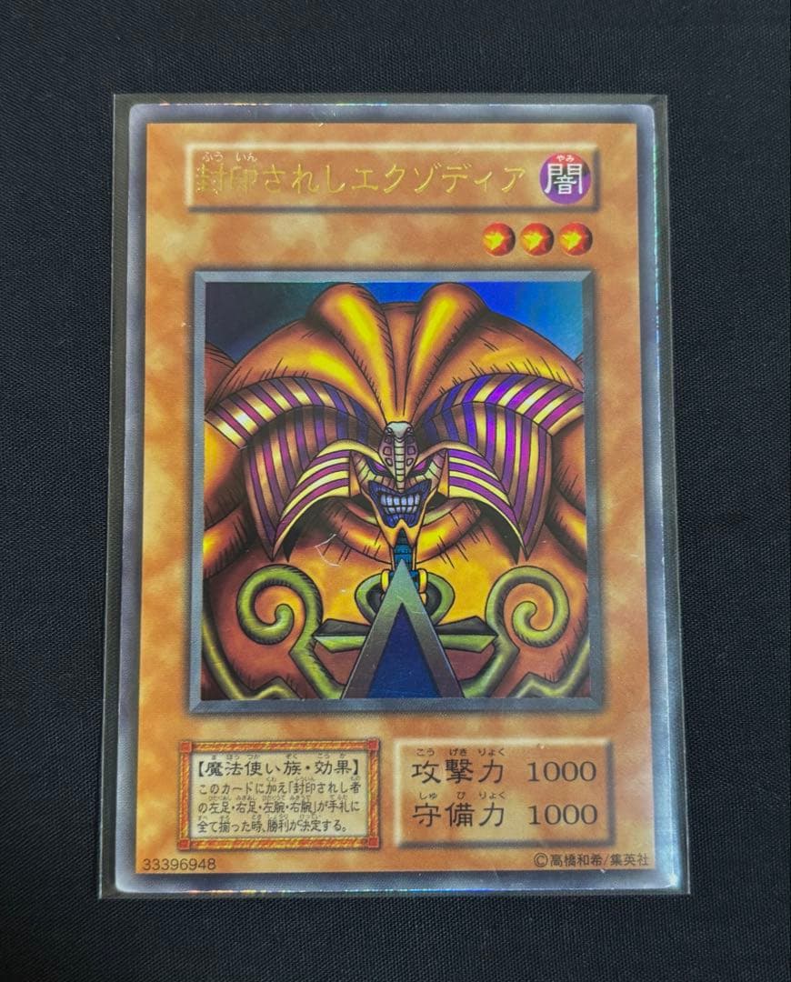 遊戯王 封印されしエクゾディア 初期